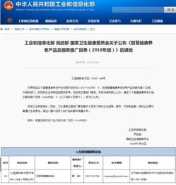 2018年智慧健康養(yǎng)老產(chǎn)品及服務(wù)推廣目錄公布，心醫(yī)國(guó)際成功入選信息技術(shù)咨詢服務(wù)